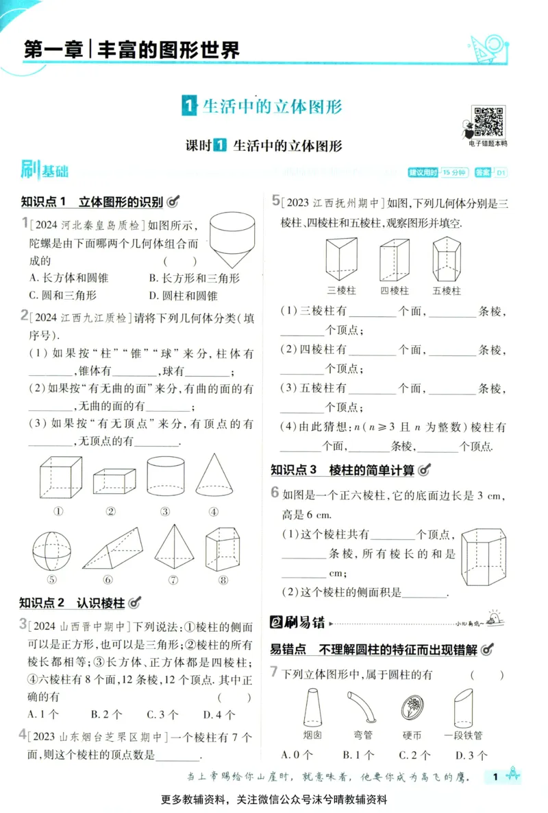 《初中必刷题北师版数学七年级上册_2、2025初中必刷题合集_初中必刷题23+24+25上册_25初中必刷_可信网络等多个文件_2025初中必刷题_数学七年级上册（北师版）》第9页预览