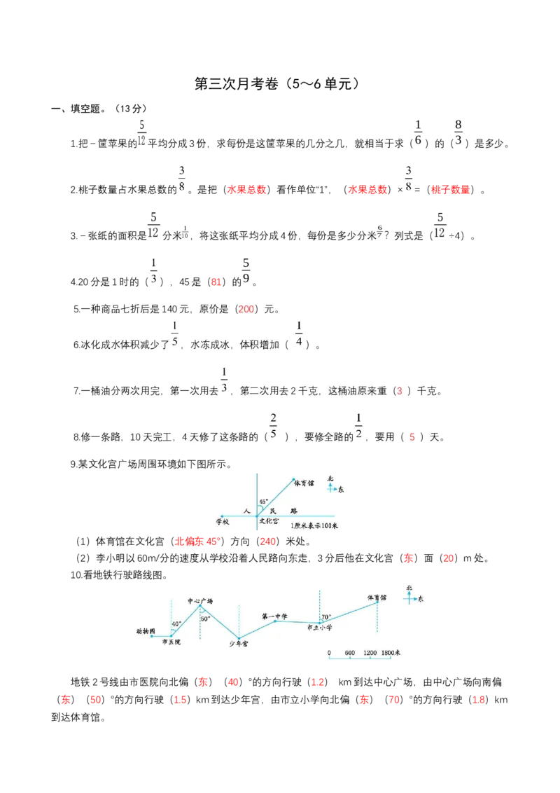 《20北师大五年级数学下册第三次月考卷（5～6单元）（解析版）_小学1-6年级全科全套_1-6年级全科下册_五年级_五年级下数学_数学五下北师版》第1页预览