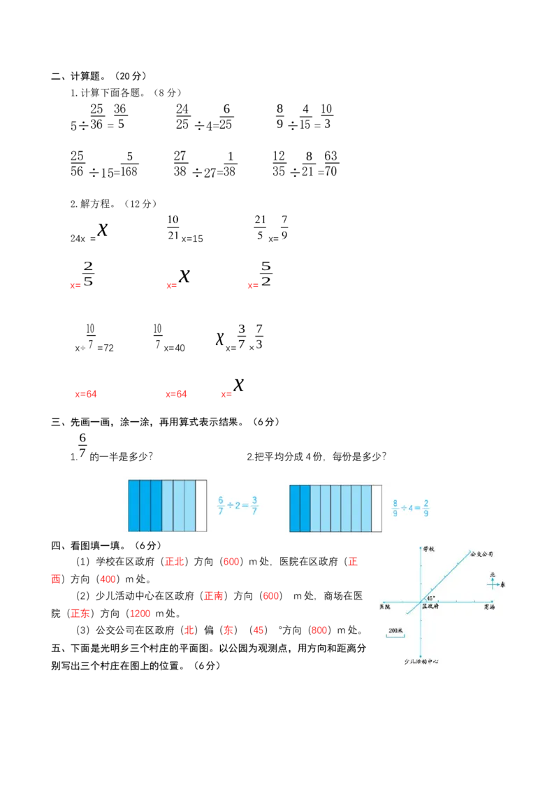 《20北师大五年级数学下册第三次月考卷（5～6单元）（解析版）_小学1-6年级全科全套_1-6年级全科下册_五年级_五年级下数学_数学五下北师版》第2页预览