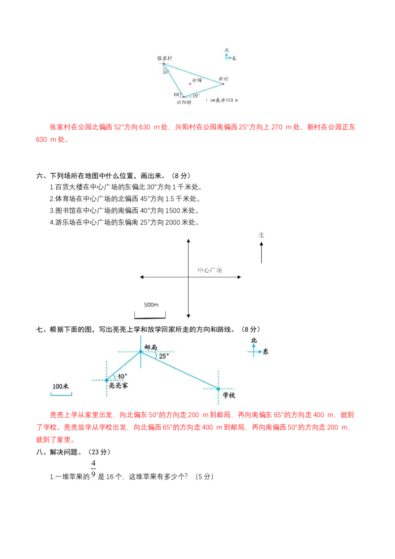《20北师大五年级数学下册第三次月考卷（5～6单元）（解析版）_小学1-6年级全科全套_1-6年级全科下册_五年级_五年级下数学_数学五下北师版》第3页预览