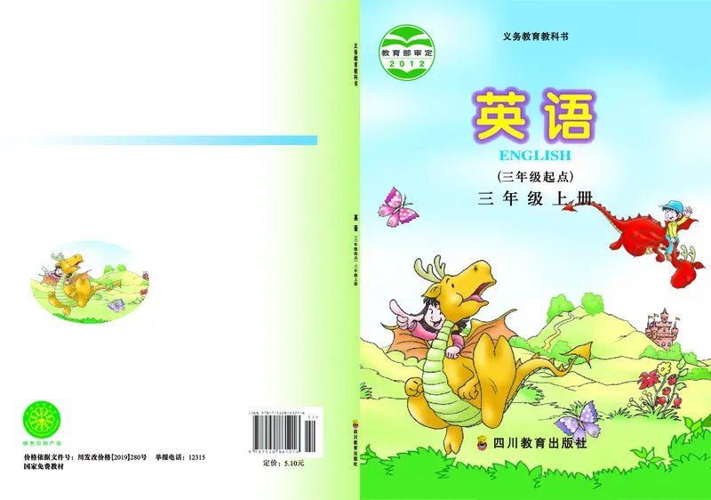 《川教版小学《英语》（三年级起点）三年级上册_小学1-6年级全科全套_2025更新专题（含教材）_寒假预复习必备资料2024新版小学教材电子版_小学英语_川教版》第1页预览