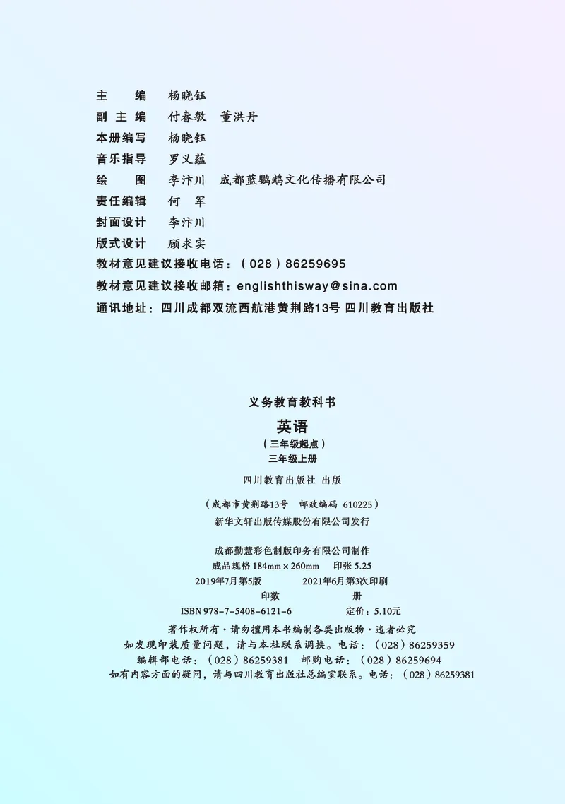 《川教版小学《英语》（三年级起点）三年级上册_小学1-6年级全科全套_2025更新专题（含教材）_寒假预复习必备资料2024新版小学教材电子版_小学英语_川教版》第3页预览