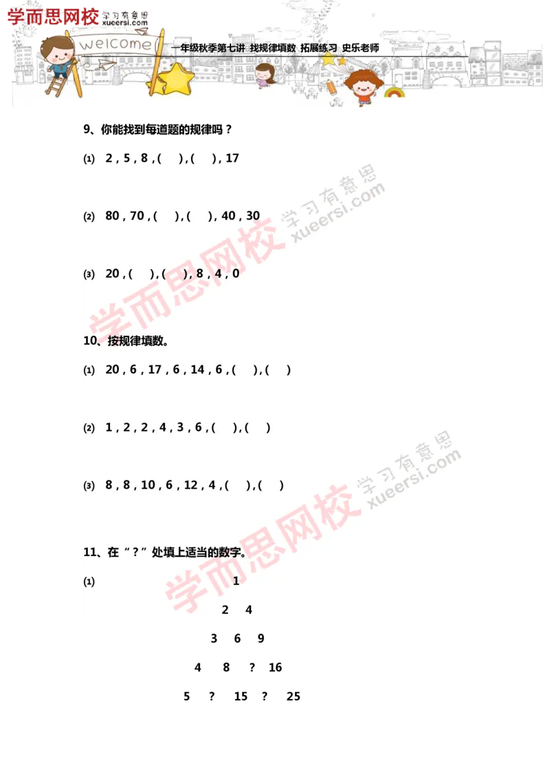 《测试_小学1-6年级全科全套_2024更新专题_小学奥数专题资料_7、精品课程合集_学而思小学1-6年级奥数竞赛班视频课程285讲_一年级奥数（竞赛班）45讲_第17讲：找规律填数》第4页预览