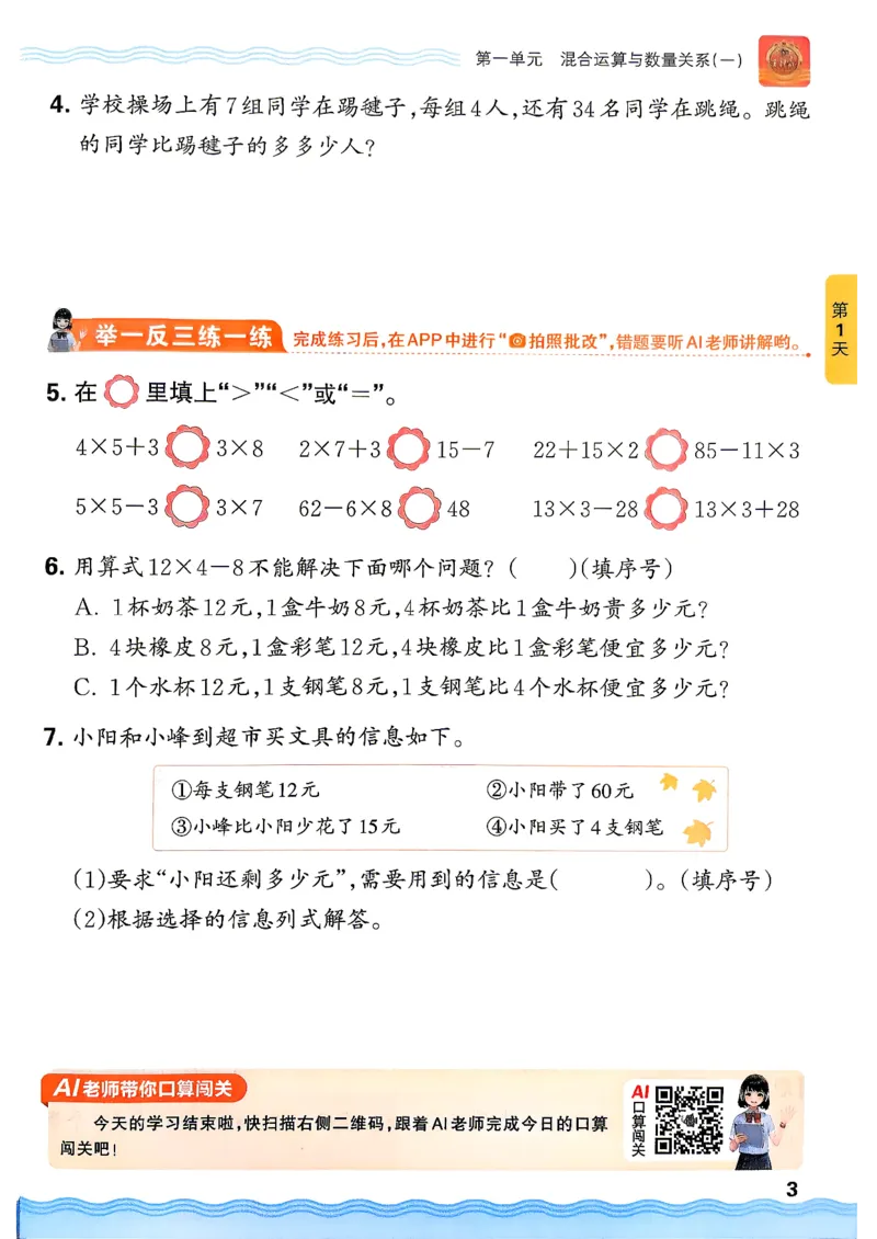 《26秋数学上册王朝霞《预备三年级》（苏教版）_小初高学习资料合集（每天更新）_2026秋《王朝霞预备2-6年级》_26秋王朝霞苏教版1-6年级数学《预备新年级》》第10页预览
