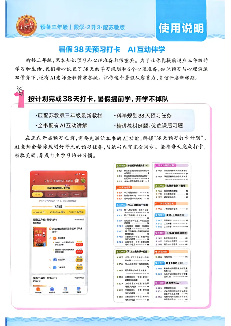 《26秋数学上册王朝霞《预备三年级》（苏教版）_小初高学习资料合集（每天更新）_2026秋《王朝霞预备2-6年级》_26秋王朝霞苏教版1-6年级数学《预备新年级》》第4页预览