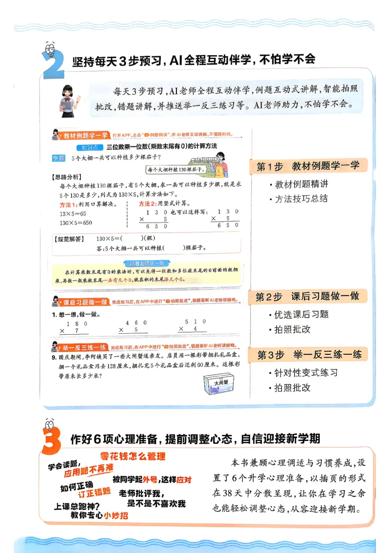 《26秋数学上册王朝霞《预备三年级》（苏教版）_小初高学习资料合集（每天更新）_2026秋《王朝霞预备2-6年级》_26秋王朝霞苏教版1-6年级数学《预备新年级》》第5页预览