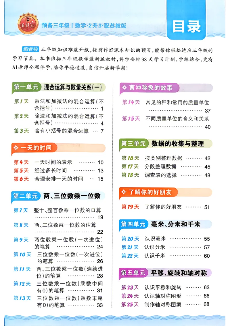 《26秋数学上册王朝霞《预备三年级》（苏教版）_小初高学习资料合集（每天更新）_2026秋《王朝霞预备2-6年级》_26秋王朝霞苏教版1-6年级数学《预备新年级》》第6页预览