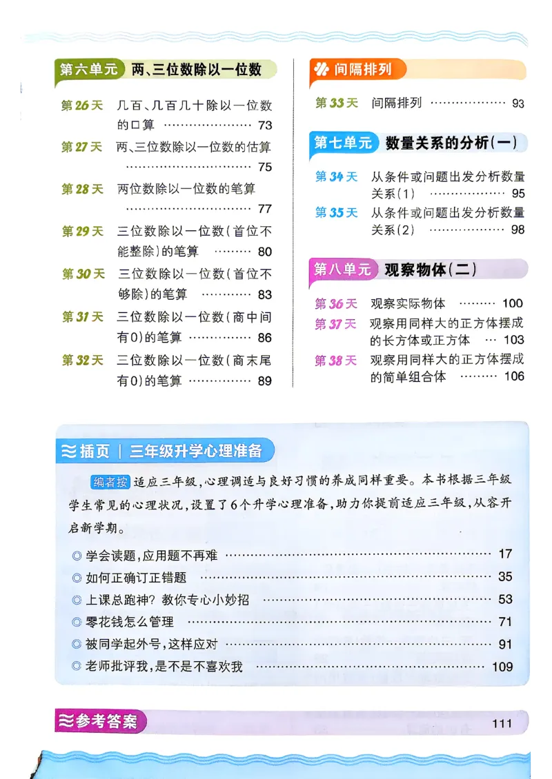 《26秋数学上册王朝霞《预备三年级》（苏教版）_小初高学习资料合集（每天更新）_2026秋《王朝霞预备2-6年级》_26秋王朝霞苏教版1-6年级数学《预备新年级》》第7页预览
