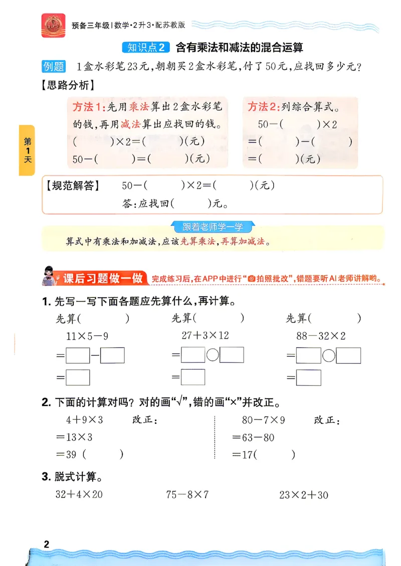 《26秋数学上册王朝霞《预备三年级》（苏教版）_小初高学习资料合集（每天更新）_2026秋《王朝霞预备2-6年级》_26秋王朝霞苏教版1-6年级数学《预备新年级》》第9页预览
