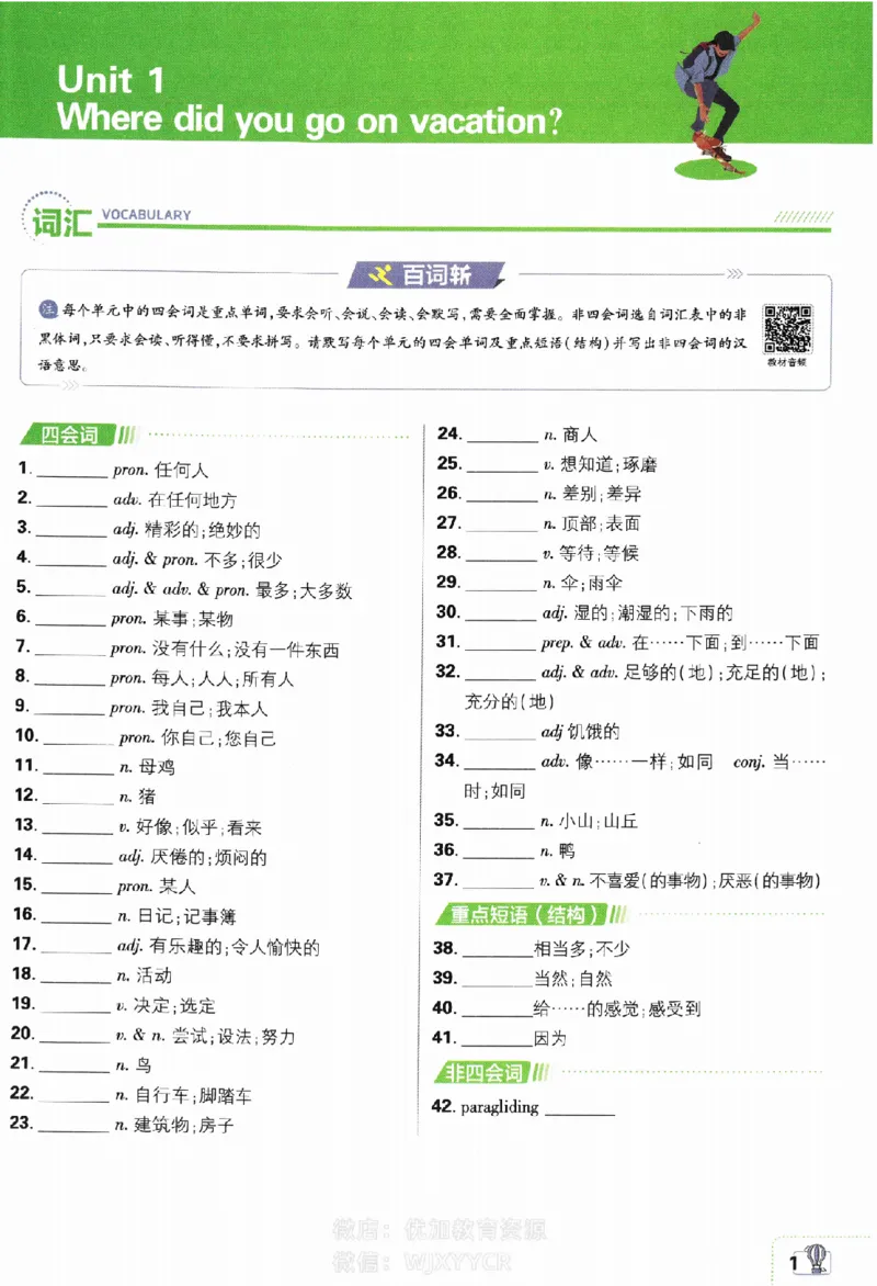 《初中必刷题八年级上册英语人教版狂K重点_2、2025初中必刷题合集_初中必刷题23+24+25上册_2024版（部分上册）》第2页预览
