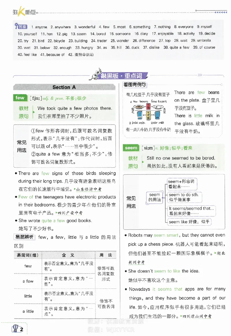 《初中必刷题八年级上册英语人教版狂K重点_2、2025初中必刷题合集_初中必刷题23+24+25上册_2024版（部分上册）》第3页预览