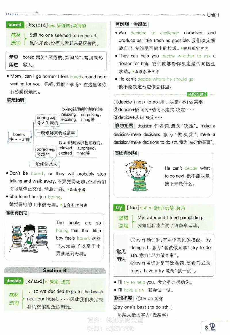 《初中必刷题八年级上册英语人教版狂K重点_2、2025初中必刷题合集_初中必刷题23+24+25上册_2024版（部分上册）》第4页预览