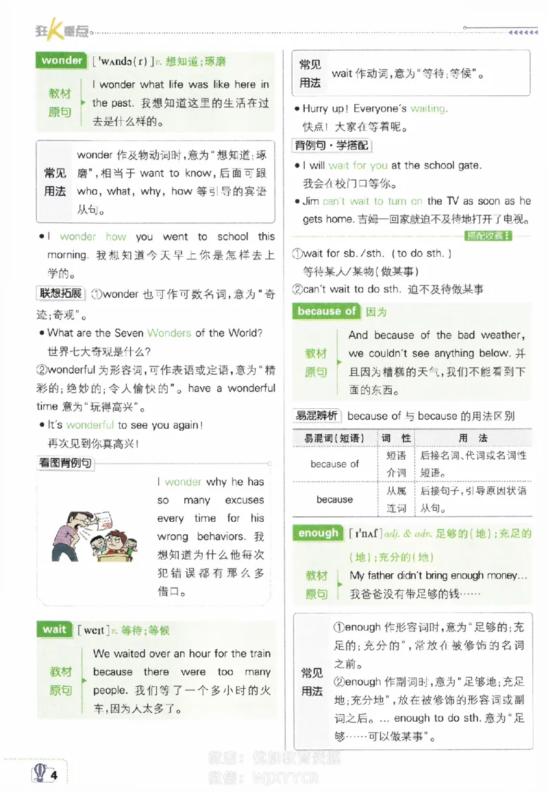 《初中必刷题八年级上册英语人教版狂K重点_2、2025初中必刷题合集_初中必刷题23+24+25上册_2024版（部分上册）》第5页预览