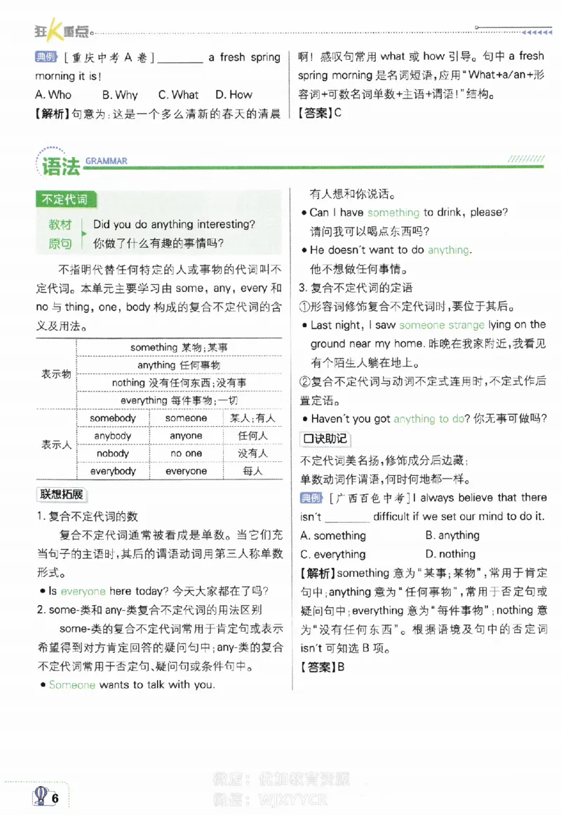 《初中必刷题八年级上册英语人教版狂K重点_2、2025初中必刷题合集_初中必刷题23+24+25上册_2024版（部分上册）》第7页预览