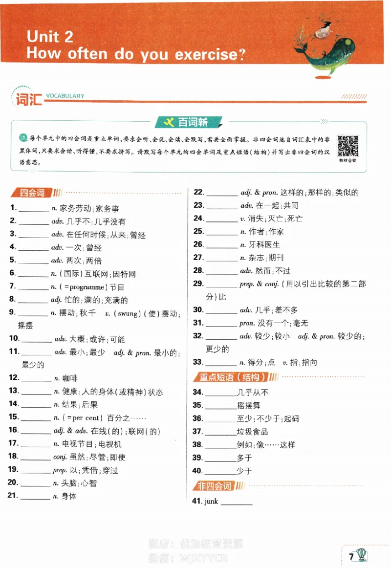 《初中必刷题八年级上册英语人教版狂K重点_2、2025初中必刷题合集_初中必刷题23+24+25上册_2024版（部分上册）》第8页预览