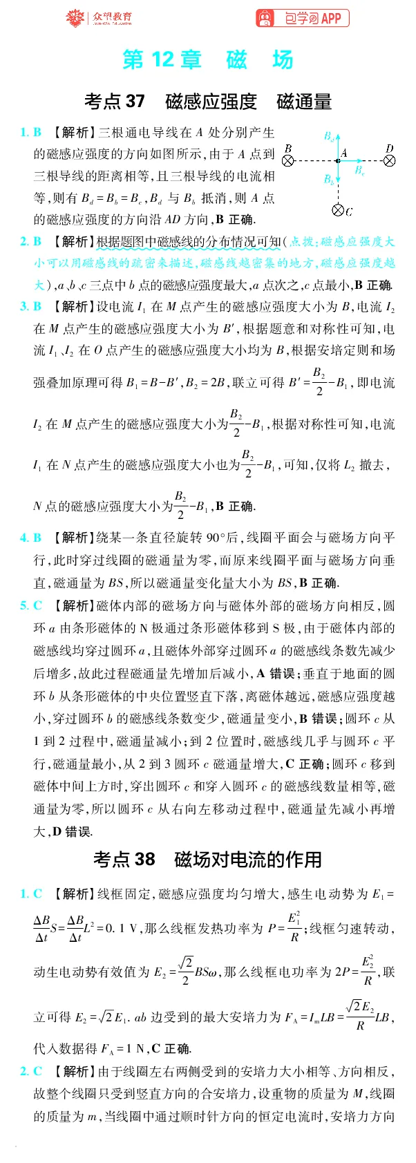《第12章磁场_小初高学习资料合集（每天更新）_2027版《600分考点700分考法》_2027版高考《理想树•600分考点700分考法》（物理）_物理答案》第1页预览