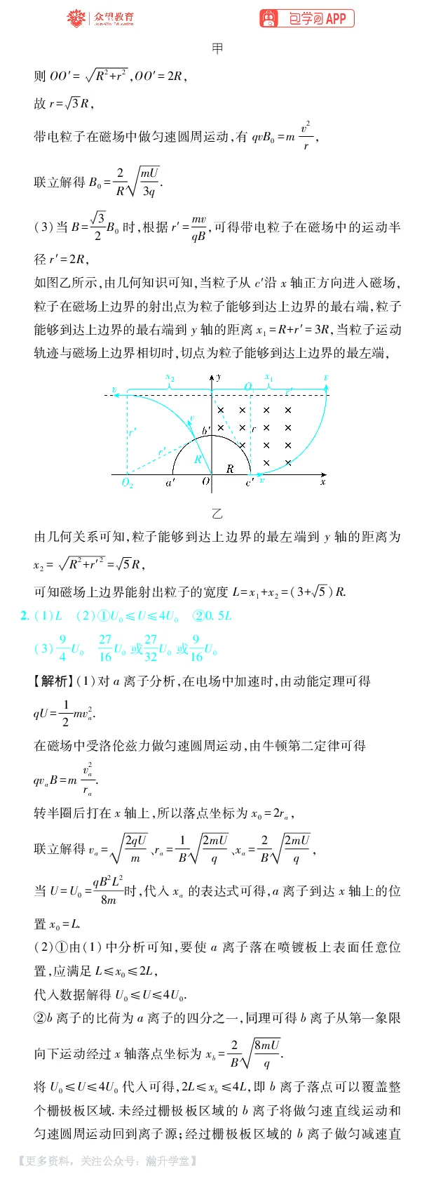 《第12章磁场_小初高学习资料合集（每天更新）_2027版《600分考点700分考法》_2027版高考《理想树•600分考点700分考法》（物理）_物理答案》第10页预览