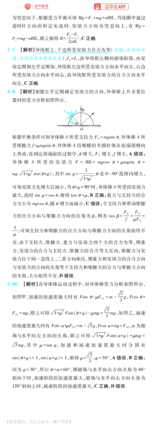 《第12章磁场_小初高学习资料合集（每天更新）_2027版《600分考点700分考法》_2027版高考《理想树•600分考点700分考法》（物理）_物理答案》第2页预览