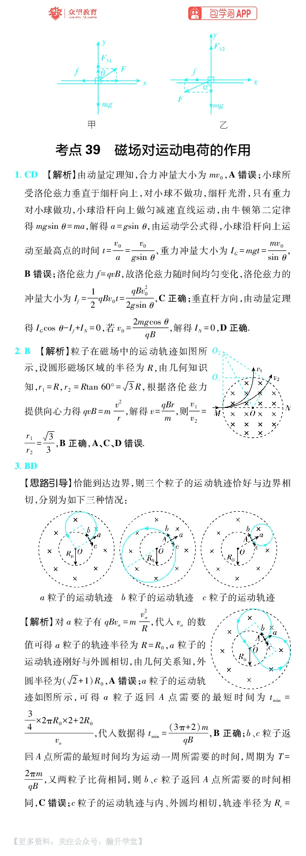《第12章磁场_小初高学习资料合集（每天更新）_2027版《600分考点700分考法》_2027版高考《理想树•600分考点700分考法》（物理）_物理答案》第3页预览
