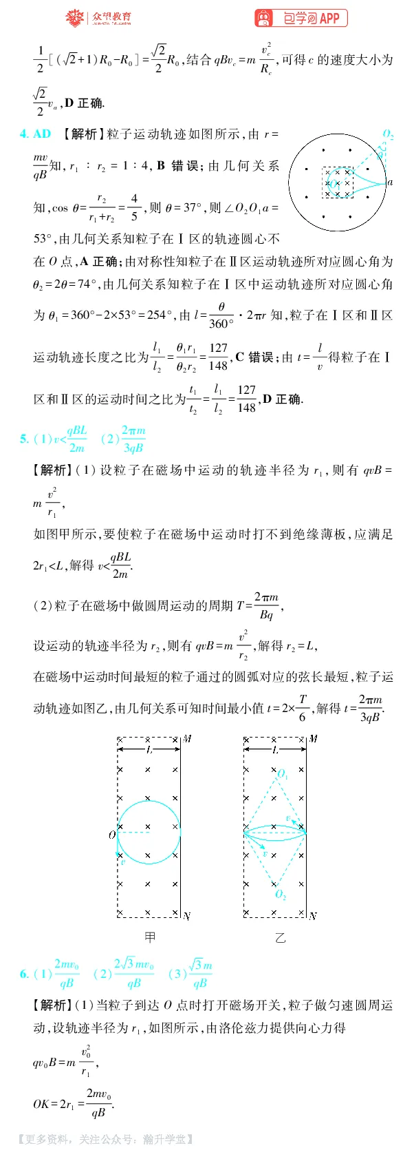 《第12章磁场_小初高学习资料合集（每天更新）_2027版《600分考点700分考法》_2027版高考《理想树•600分考点700分考法》（物理）_物理答案》第4页预览