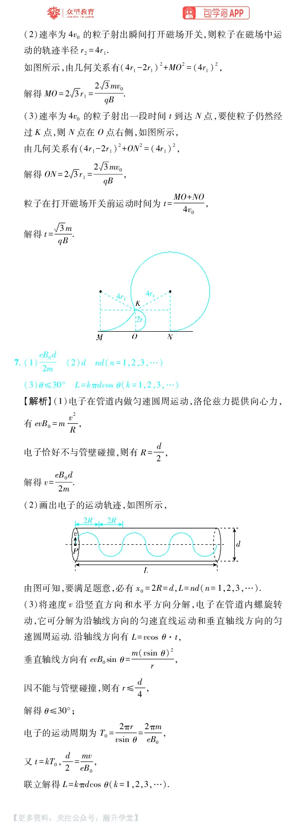 《第12章磁场_小初高学习资料合集（每天更新）_2027版《600分考点700分考法》_2027版高考《理想树•600分考点700分考法》（物理）_物理答案》第5页预览