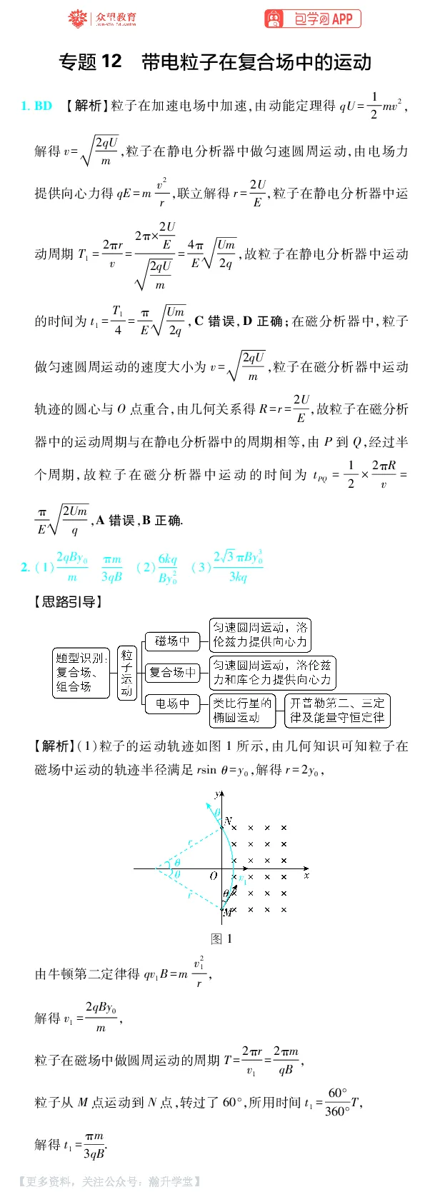 《第12章磁场_小初高学习资料合集（每天更新）_2027版《600分考点700分考法》_2027版高考《理想树•600分考点700分考法》（物理）_物理答案》第6页预览