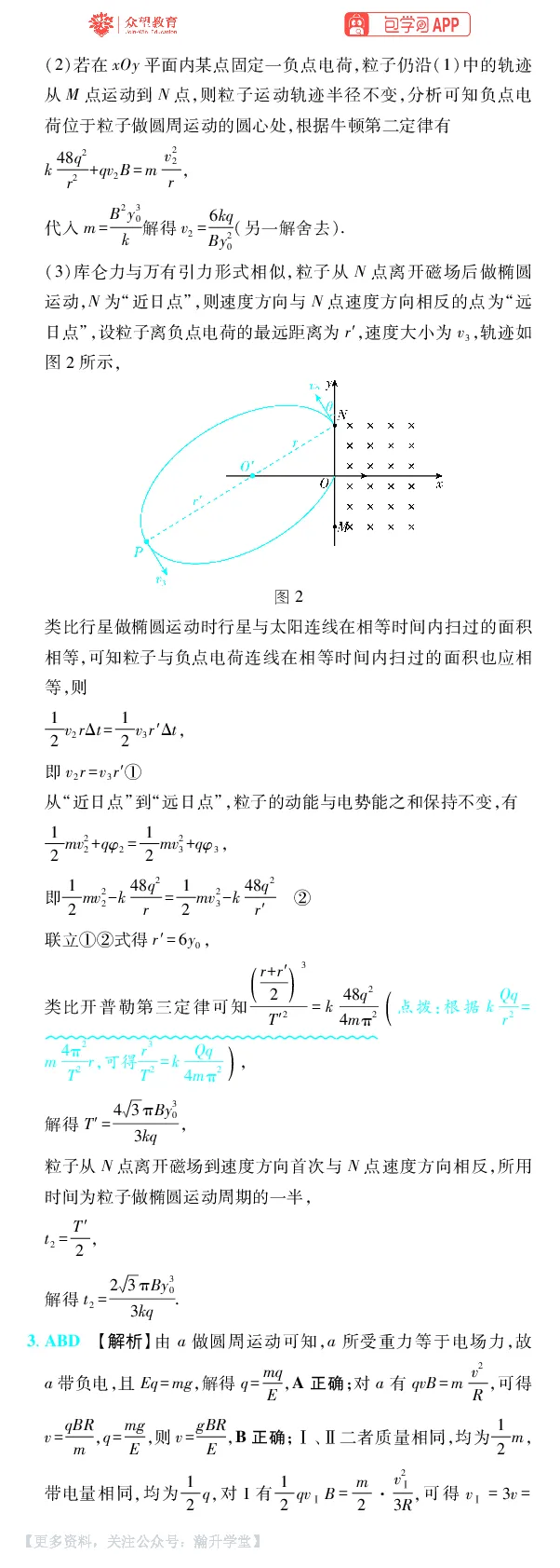 《第12章磁场_小初高学习资料合集（每天更新）_2027版《600分考点700分考法》_2027版高考《理想树•600分考点700分考法》（物理）_物理答案》第7页预览