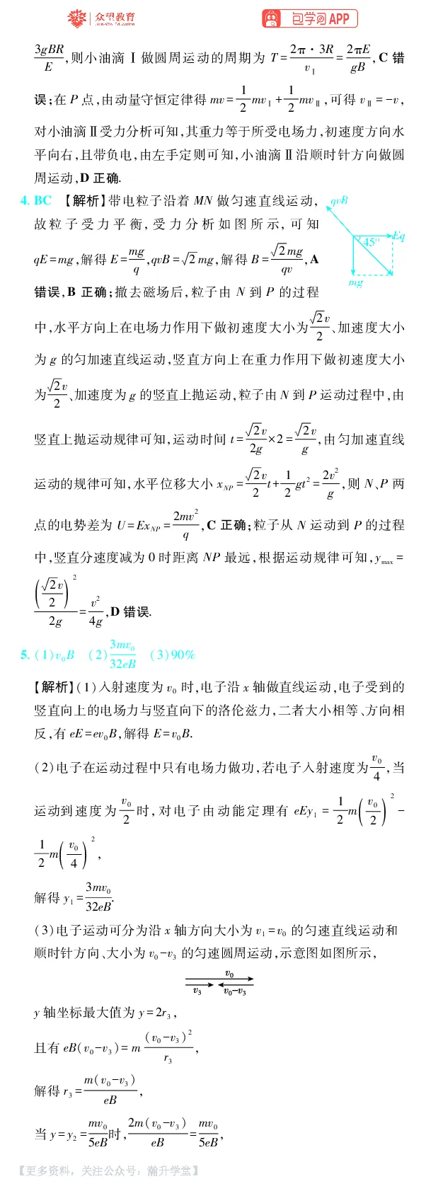 《第12章磁场_小初高学习资料合集（每天更新）_2027版《600分考点700分考法》_2027版高考《理想树•600分考点700分考法》（物理）_物理答案》第8页预览