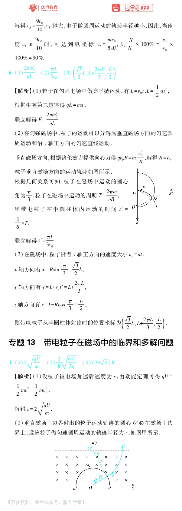 《第12章磁场_小初高学习资料合集（每天更新）_2027版《600分考点700分考法》_2027版高考《理想树•600分考点700分考法》（物理）_物理答案》第9页预览