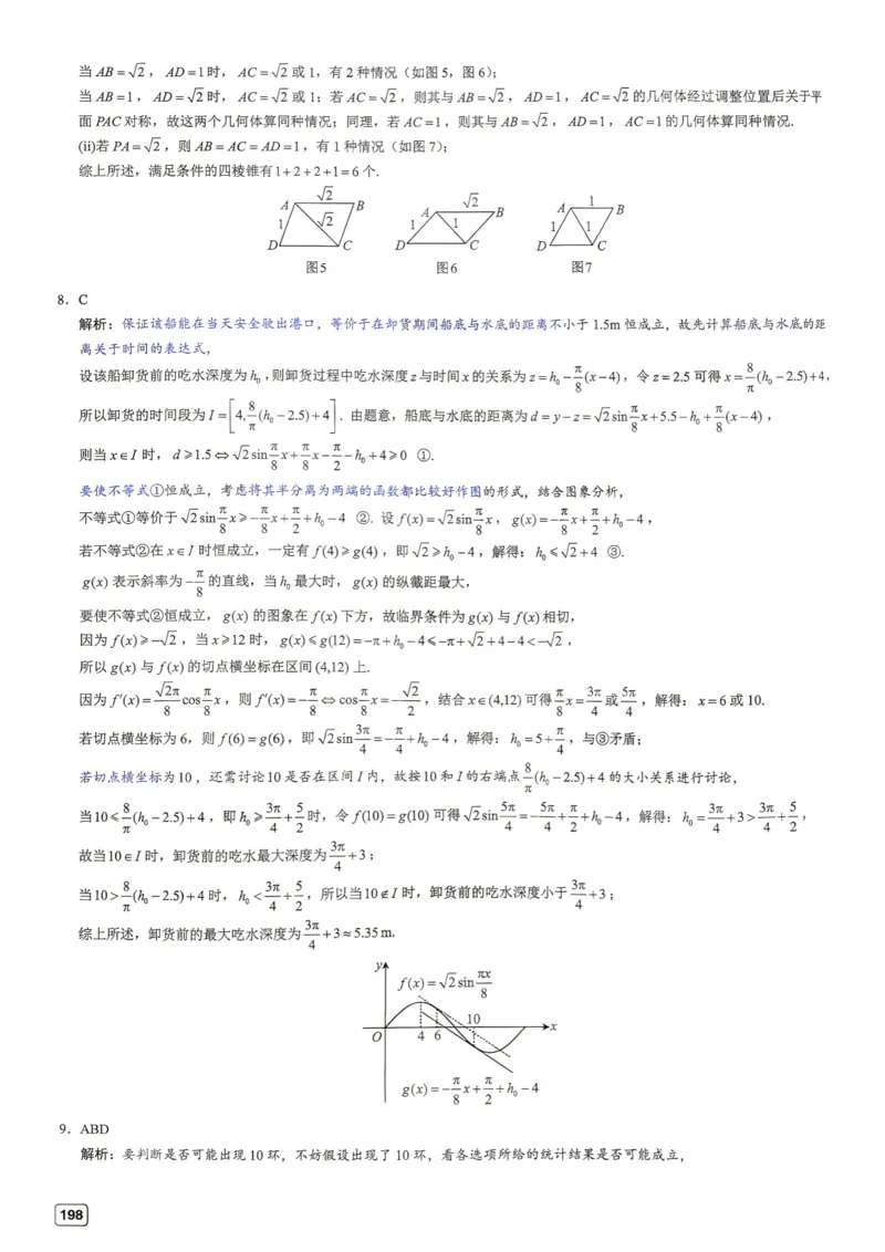 《第22套答案-湖南省长沙市2026年高三年级模拟考试_小初高学习资料合集（每天更新）_2027版《一数-核心卷-高考数学模拟30卷》拔高_17-24套：提升卷》第2页预览