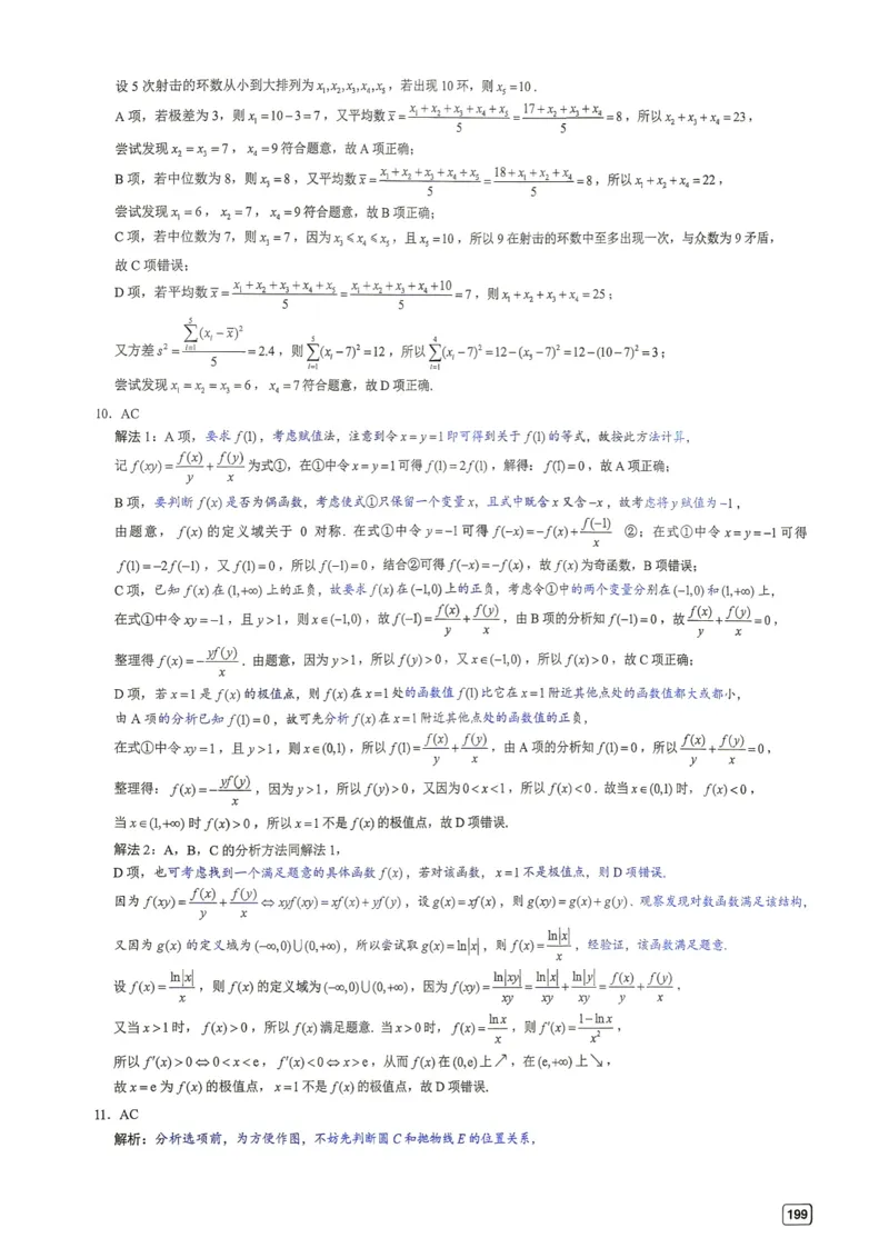 《第22套答案-湖南省长沙市2026年高三年级模拟考试_小初高学习资料合集（每天更新）_2027版《一数-核心卷-高考数学模拟30卷》拔高_17-24套：提升卷》第3页预览