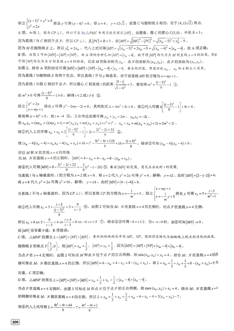 《第22套答案-湖南省长沙市2026年高三年级模拟考试_小初高学习资料合集（每天更新）_2027版《一数-核心卷-高考数学模拟30卷》拔高_17-24套：提升卷》第4页预览