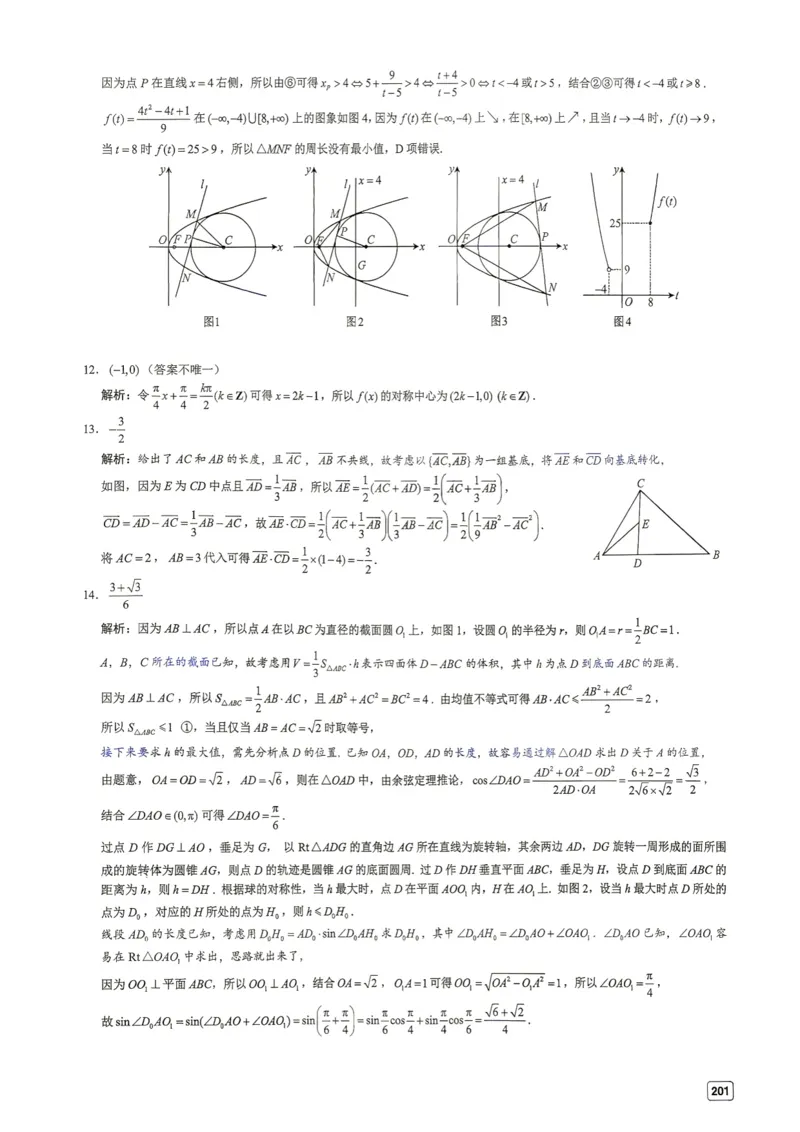 《第22套答案-湖南省长沙市2026年高三年级模拟考试_小初高学习资料合集（每天更新）_2027版《一数-核心卷-高考数学模拟30卷》拔高_17-24套：提升卷》第5页预览