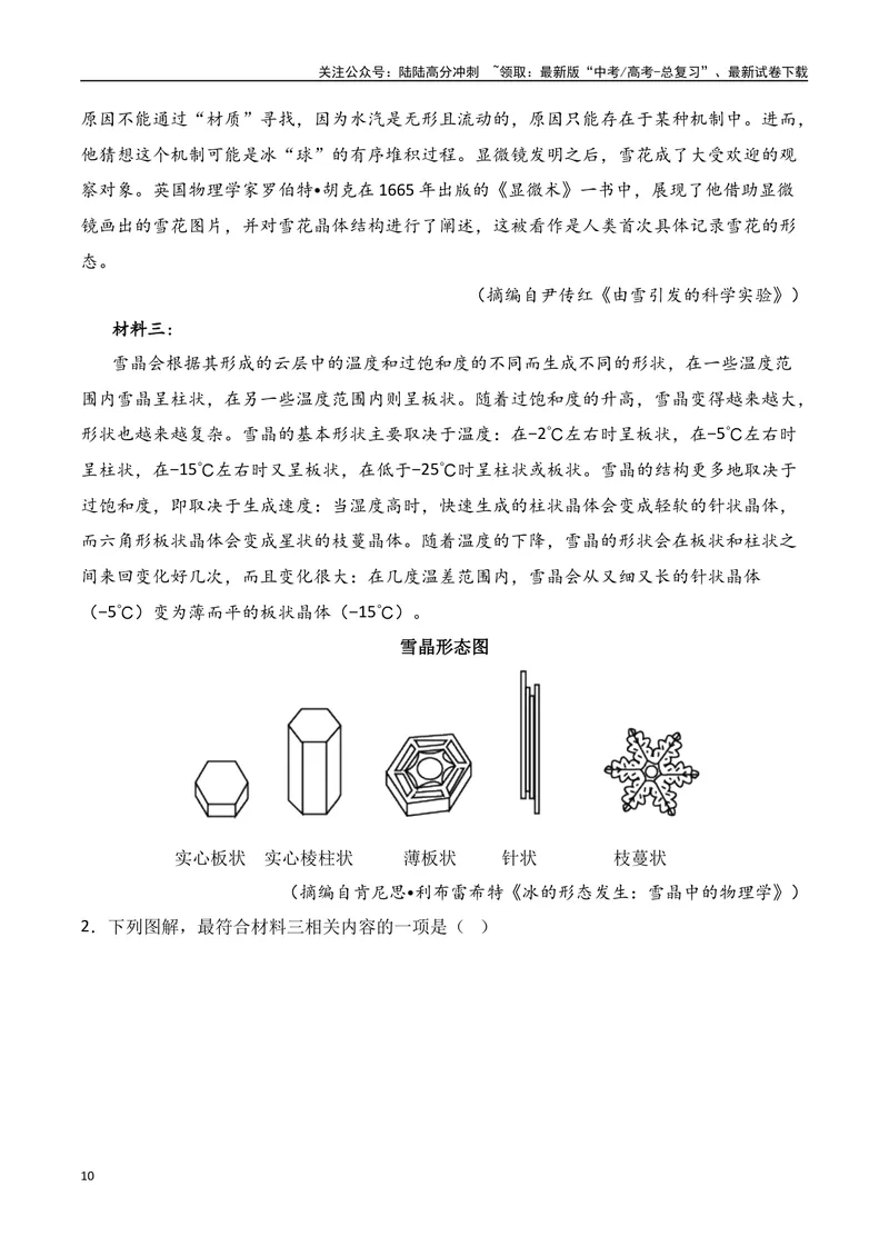 《专题05：信息类文本分析图表（学生版）_一轮复习_2025年_2025年高考语文一轮复习知识清单（全国通用）》第10页预览