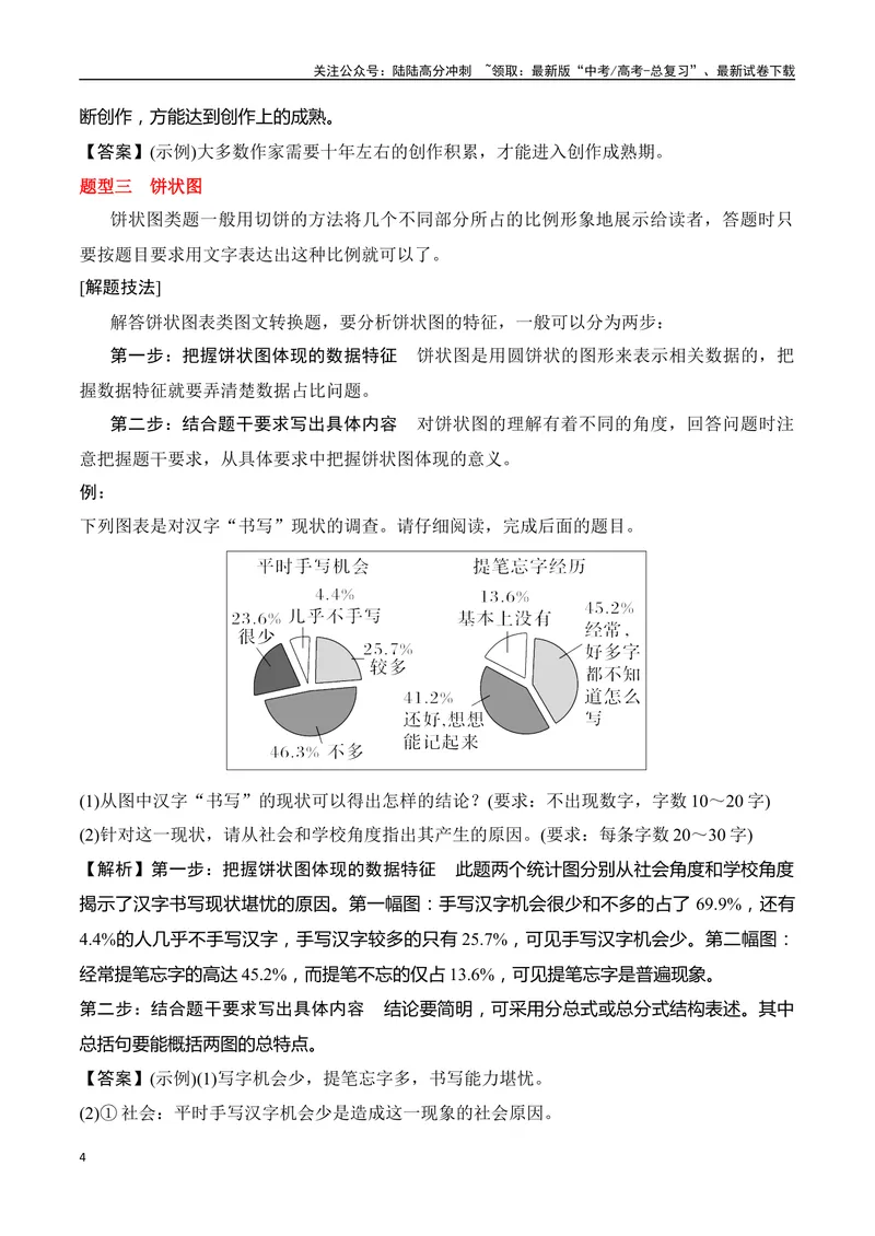 《专题05：信息类文本分析图表（学生版）_一轮复习_2025年_2025年高考语文一轮复习知识清单（全国通用）》第4页预览