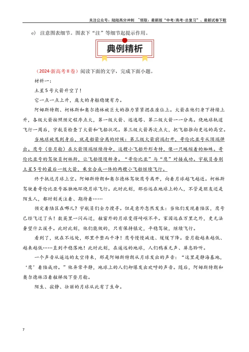 《专题05：信息类文本分析图表（学生版）_一轮复习_2025年_2025年高考语文一轮复习知识清单（全国通用）》第7页预览