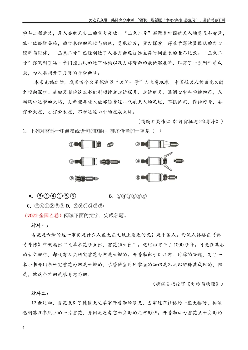 《专题05：信息类文本分析图表（学生版）_一轮复习_2025年_2025年高考语文一轮复习知识清单（全国通用）》第9页预览