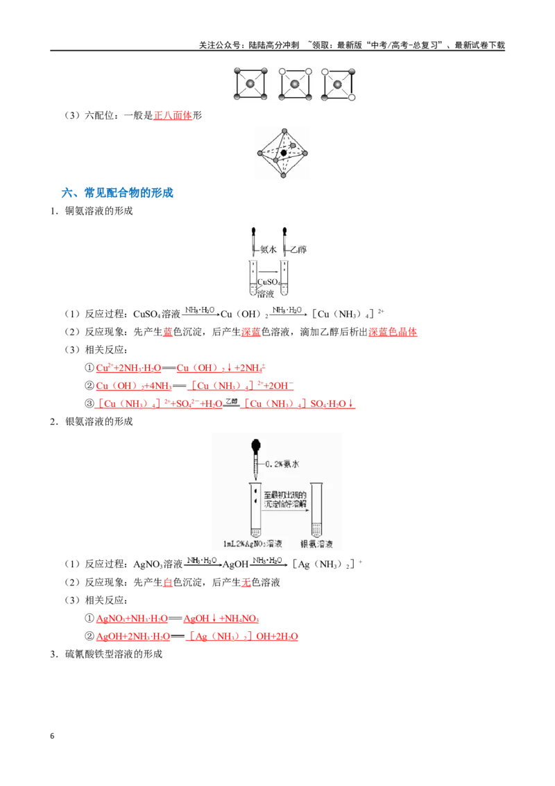 《知识清单15分子结构与性质、化学键（教师版）_05-化学-高考总复习_一轮复习_2025年_2025年高考化学一轮复习知识清单（全国通用）》第6页预览