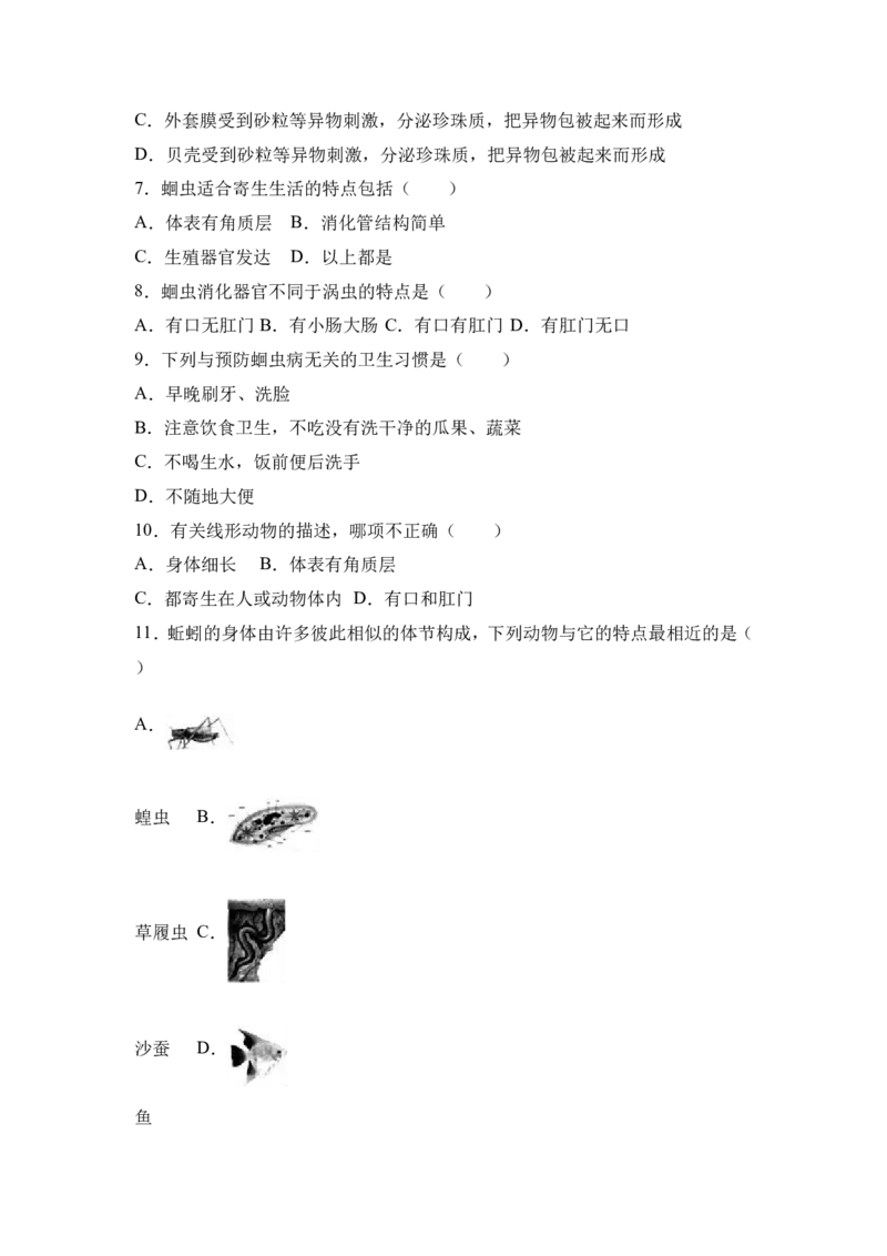 《河北省张家口市万全中学2016-2017学年七年级（上）第二次月考生物试卷（解析版）_初中全科目同步习题+精品试卷（7-9年级）(1)_25秋初中生物《同步习题+精品试卷》_初中生物试卷（冀少版）》第2页预览