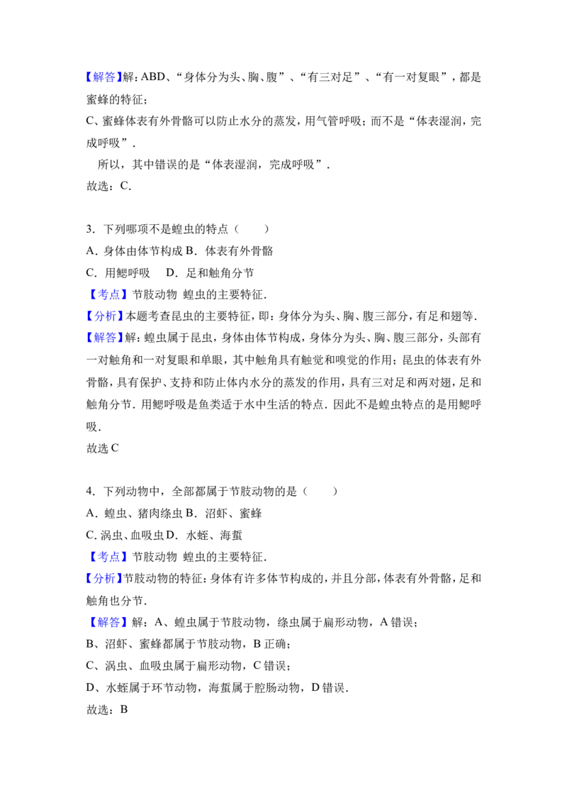 《河北省张家口市万全中学2016-2017学年七年级（上）第二次月考生物试卷（解析版）_初中全科目同步习题+精品试卷（7-9年级）(1)_25秋初中生物《同步习题+精品试卷》_初中生物试卷（冀少版）》第7页预览