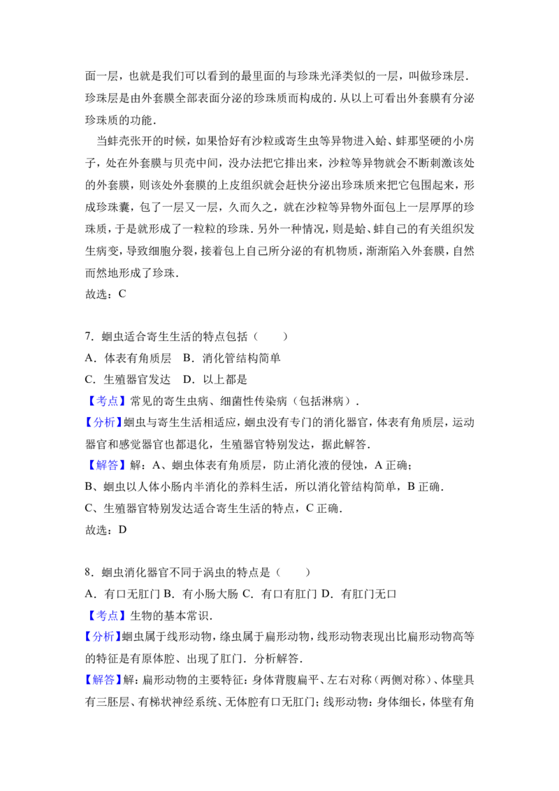 《河北省张家口市万全中学2016-2017学年七年级（上）第二次月考生物试卷（解析版）_初中全科目同步习题+精品试卷（7-9年级）(1)_25秋初中生物《同步习题+精品试卷》_初中生物试卷（冀少版）》第9页预览