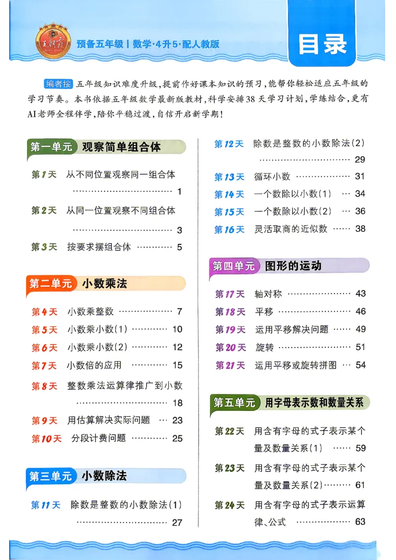 《26秋数学上册王朝霞《预备五年级》（人教版）_小初高学习资料合集（每天更新）_2026秋《王朝霞预备2-6年级》_26秋王朝霞人教版1-6年级数学《预备新年级》》第3页预览