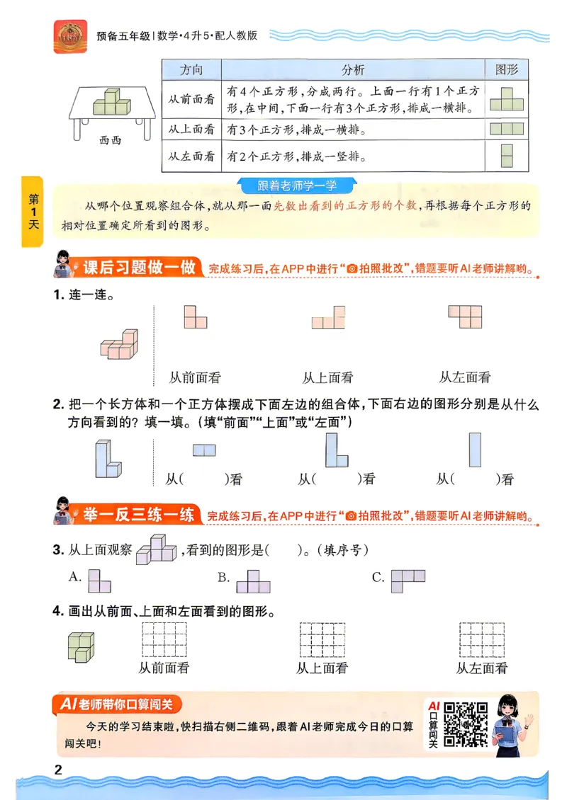 《26秋数学上册王朝霞《预备五年级》（人教版）_小初高学习资料合集（每天更新）_2026秋《王朝霞预备2-6年级》_26秋王朝霞人教版1-6年级数学《预备新年级》》第6页预览