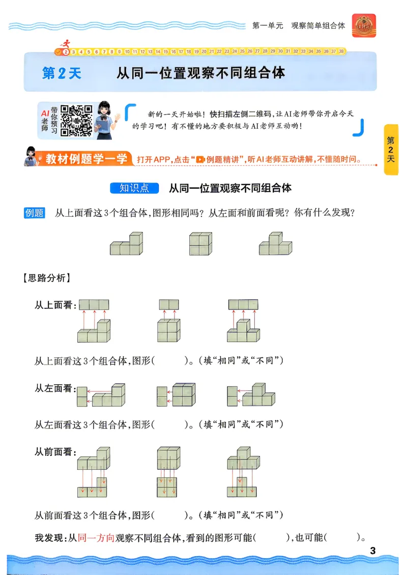 《26秋数学上册王朝霞《预备五年级》（人教版）_小初高学习资料合集（每天更新）_2026秋《王朝霞预备2-6年级》_26秋王朝霞人教版1-6年级数学《预备新年级》》第7页预览