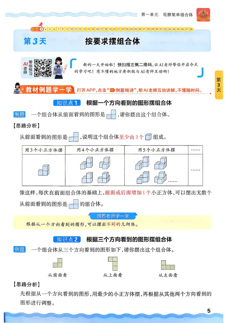 《26秋数学上册王朝霞《预备五年级》（人教版）_小初高学习资料合集（每天更新）_2026秋《王朝霞预备2-6年级》_26秋王朝霞人教版1-6年级数学《预备新年级》》第9页预览