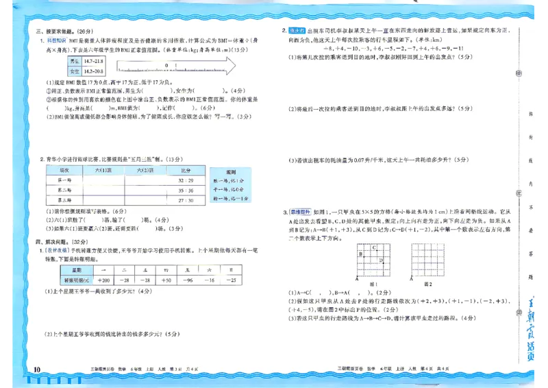 《26秋六年级上册数学《王朝霞单元活页卷》人教版_小初高学习资料合集（每天更新）_2026秋《王朝霞单元活页卷》_2026秋《王朝霞单元活页卷》1-6年级数学人教》第10页预览