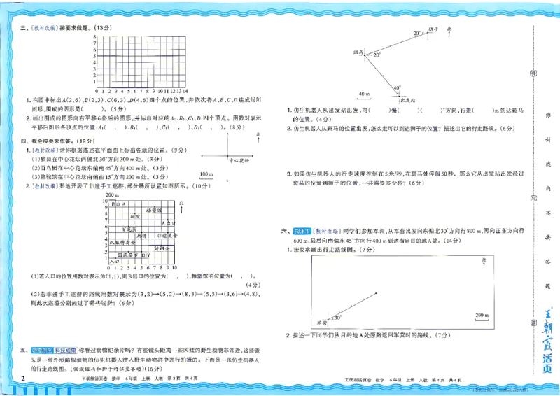 《26秋六年级上册数学《王朝霞单元活页卷》人教版_小初高学习资料合集（每天更新）_2026秋《王朝霞单元活页卷》_2026秋《王朝霞单元活页卷》1-6年级数学人教》第2页预览