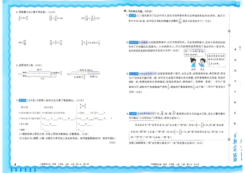 《26秋六年级上册数学《王朝霞单元活页卷》人教版_小初高学习资料合集（每天更新）_2026秋《王朝霞单元活页卷》_2026秋《王朝霞单元活页卷》1-6年级数学人教》第4页预览