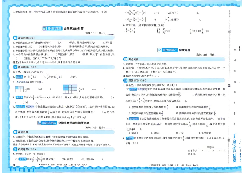 《26秋六年级上册数学《王朝霞单元活页卷》人教版_小初高学习资料合集（每天更新）_2026秋《王朝霞单元活页卷》_2026秋《王朝霞单元活页卷》1-6年级数学人教》第6页预览