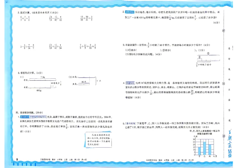《26秋六年级上册数学《王朝霞单元活页卷》人教版_小初高学习资料合集（每天更新）_2026秋《王朝霞单元活页卷》_2026秋《王朝霞单元活页卷》1-6年级数学人教》第8页预览